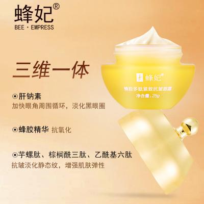 蜂妃蜂胶多肽紧致抗皱眼霜20g