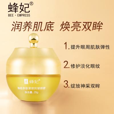 蜂妃蜂胶多肽紧致抗皱眼霜20g 