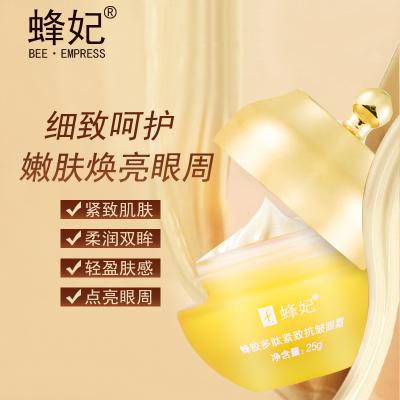 蜂妃蜂胶多肽紧致抗皱眼霜20g 