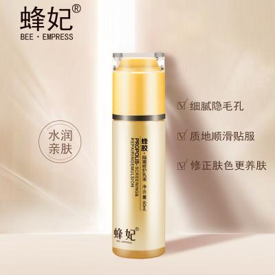 蜂妃蜂胶隔离修护乳液 60ml