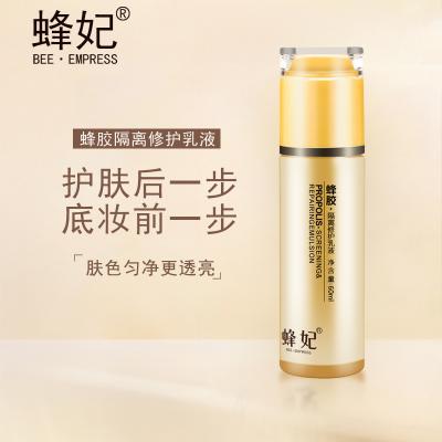 蜂妃蜂胶隔离修护乳液 60ml 