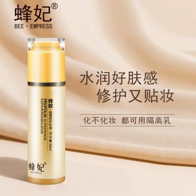 蜂妃蜂胶隔离修护乳液 60ml 